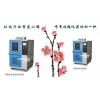 國(guó)產(chǎn)恒溫恒濕試驗(yàn)機(jī)哪家好→林頻